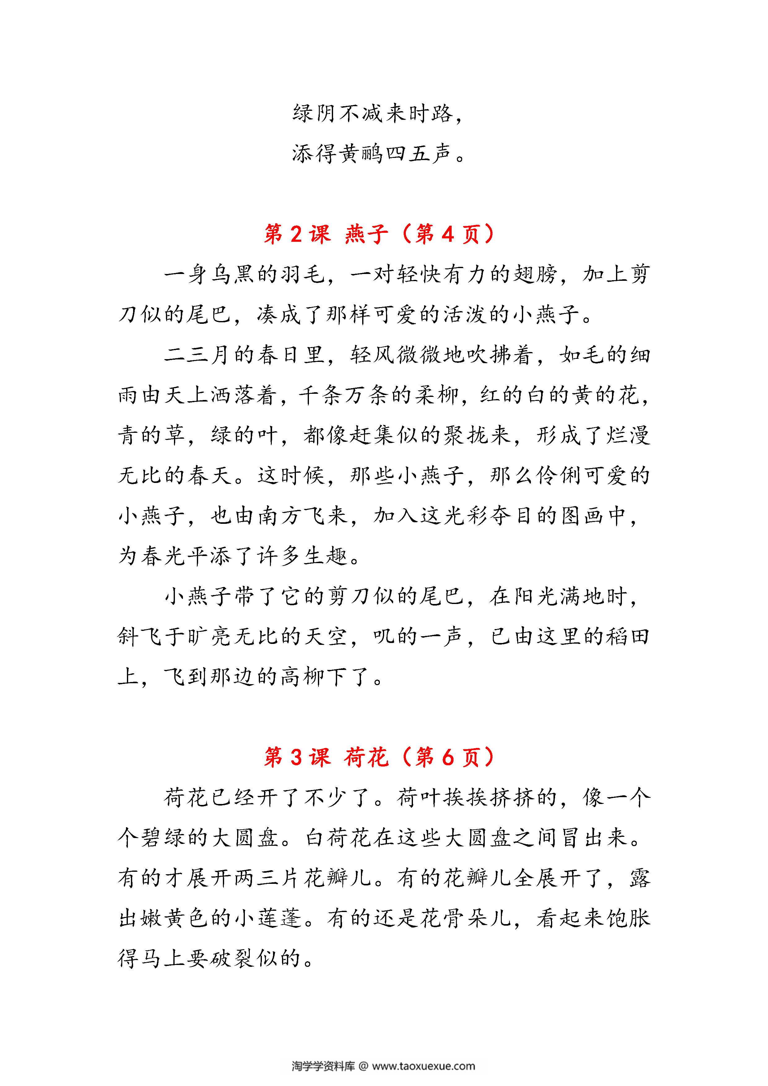 图片[2]-三年级下册语文课文必背内容汇总（课文、古诗、日积月累），8页pdf电子版-淘学学资料库