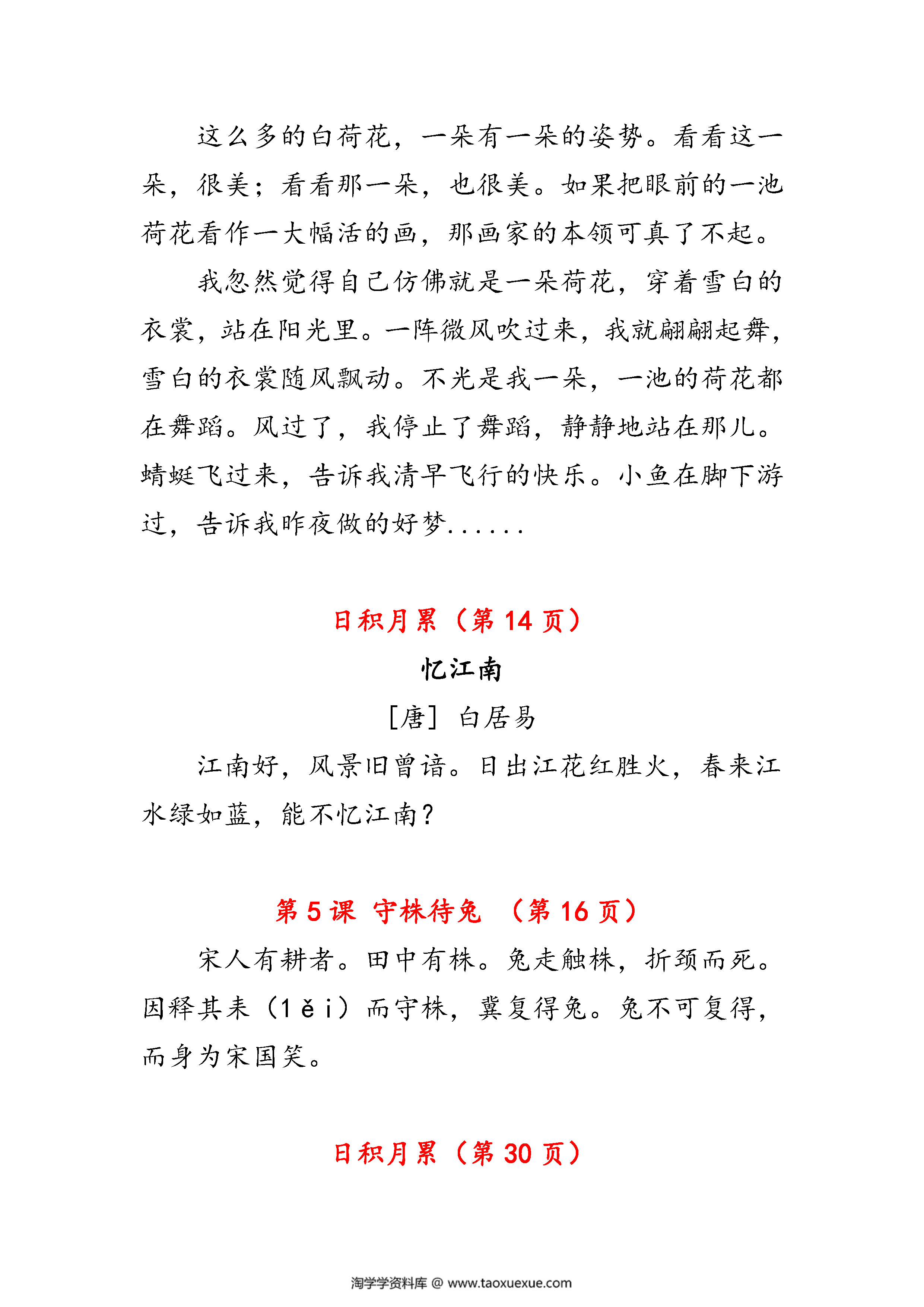 图片[3]-三年级下册语文课文必背内容汇总（课文、古诗、日积月累），8页pdf电子版-淘学学资料库