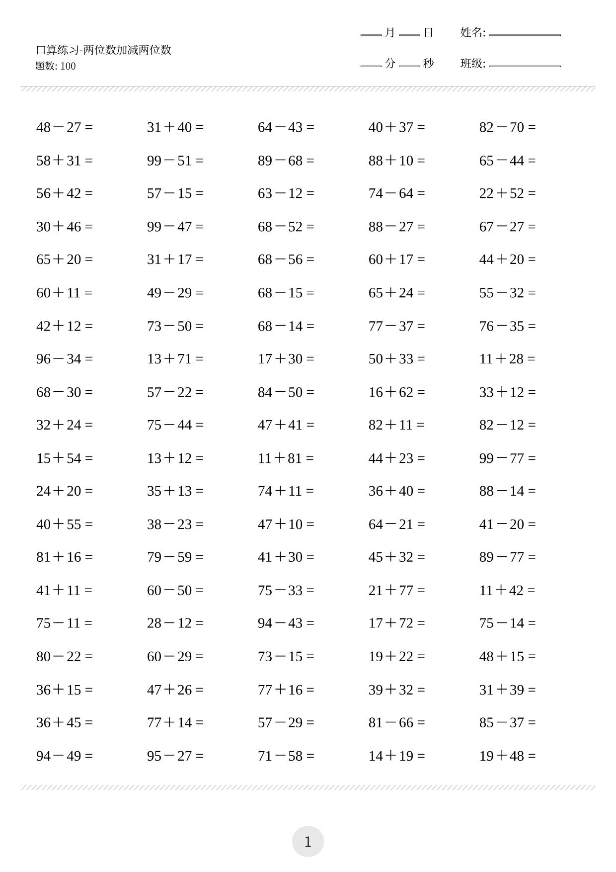 图片[1]-三年级口算练习题（两位数加减两位数等，共2000题)，21页PDF-淘学学资料库