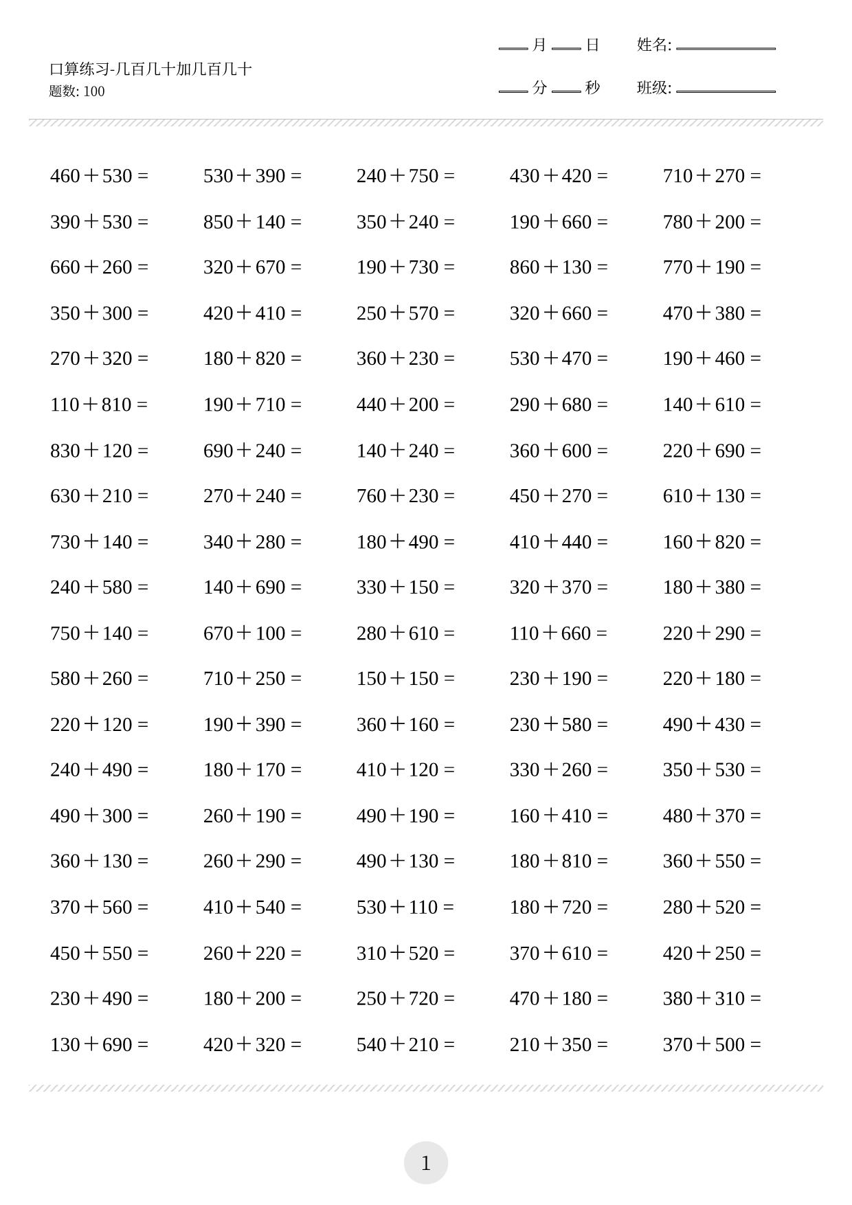 图片[2]-三年级口算练习题（两位数加减两位数等，共2000题)，21页PDF-淘学学资料库