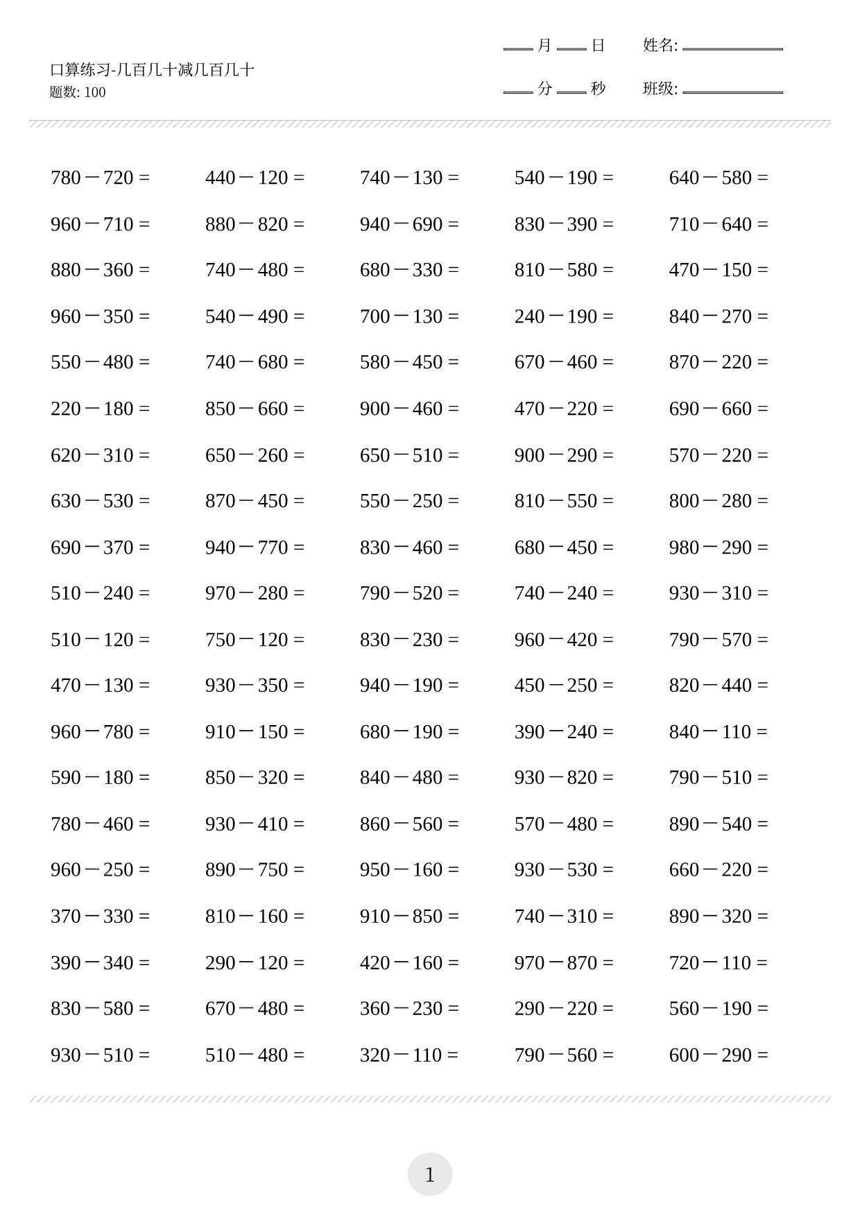 图片[3]-三年级口算练习题（两位数加减两位数等，共2000题)，21页PDF-淘学学资料库