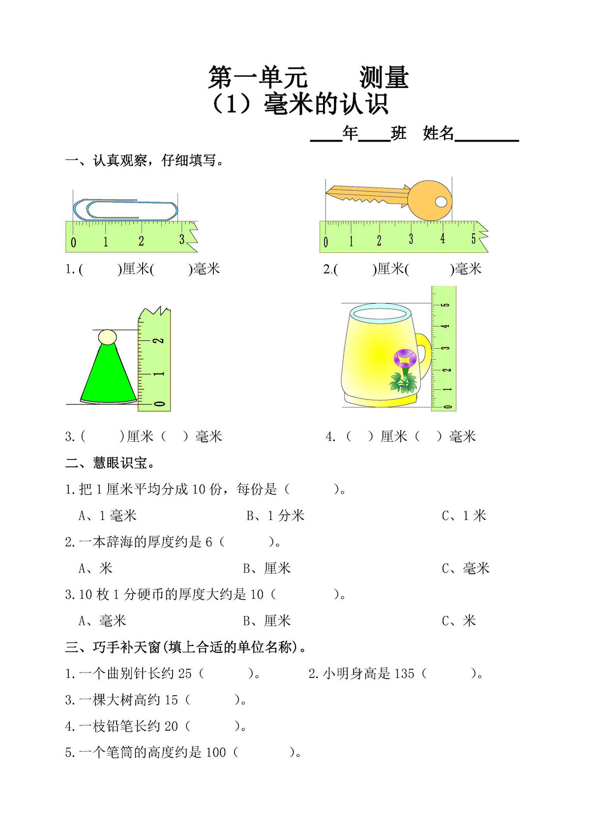 图片[1]-三年级数学上册【课课练】全集人教版-淘学学资料库