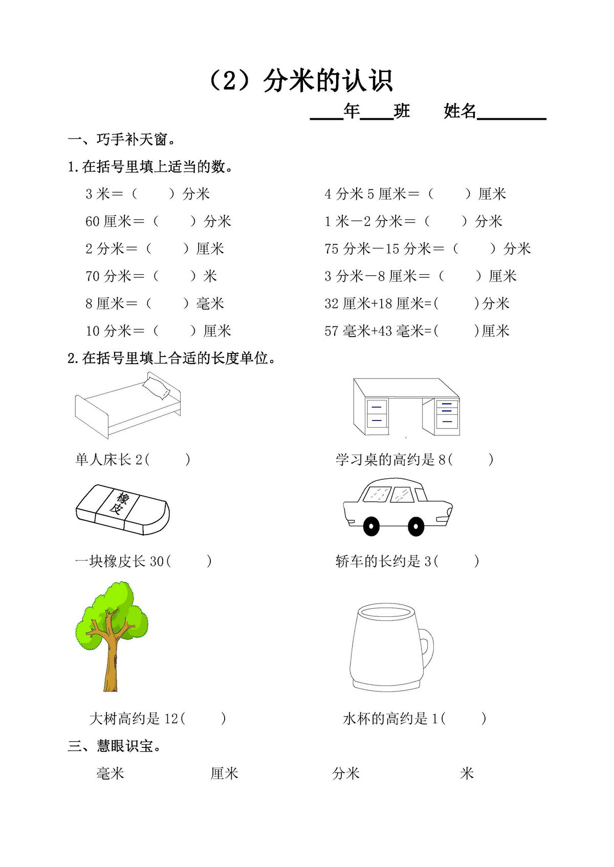 图片[2]-三年级数学上册【课课练】全集人教版-淘学学资料库