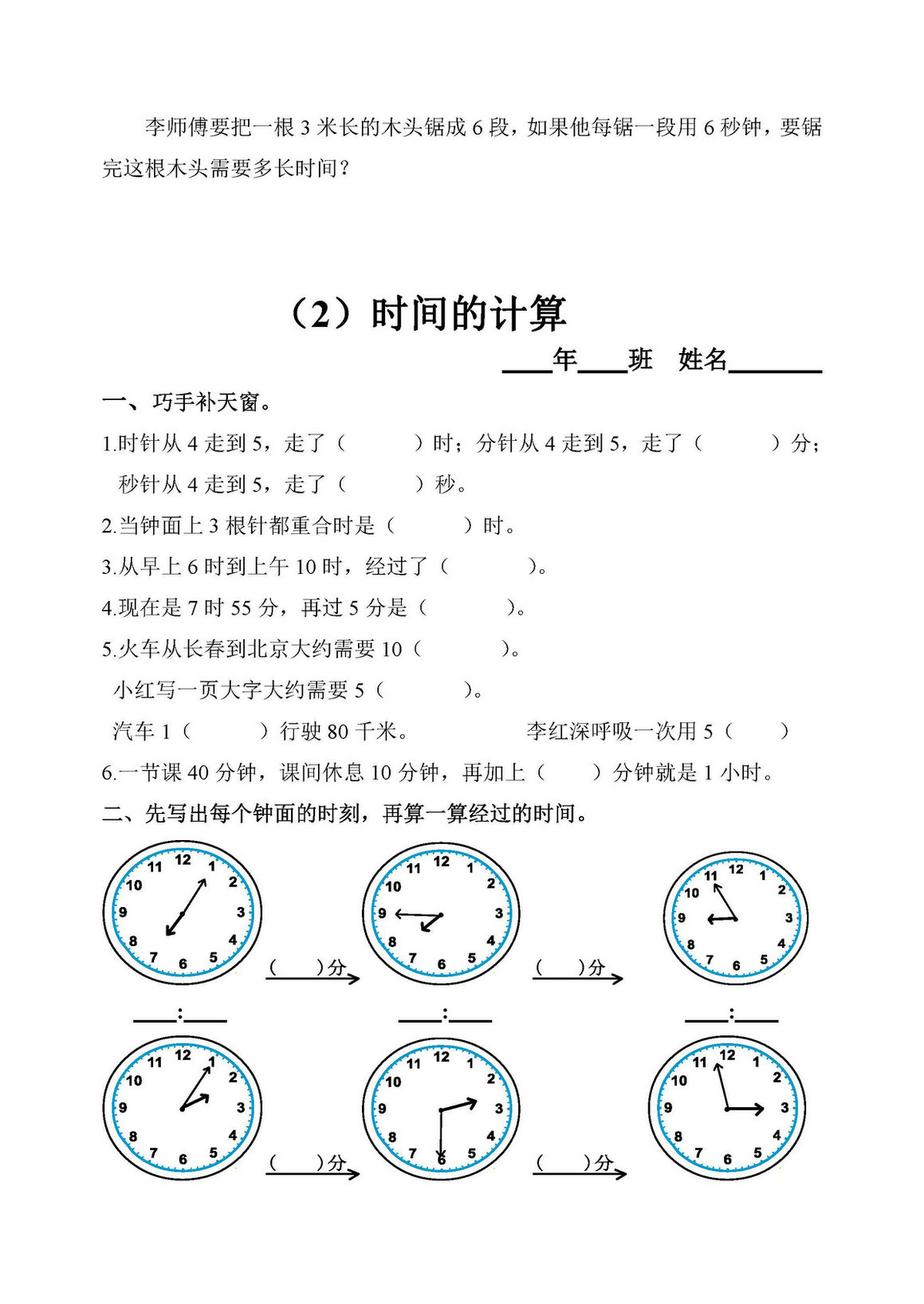 图片[3]-三年级数学上册【课课练】全集人教版-淘学学资料库