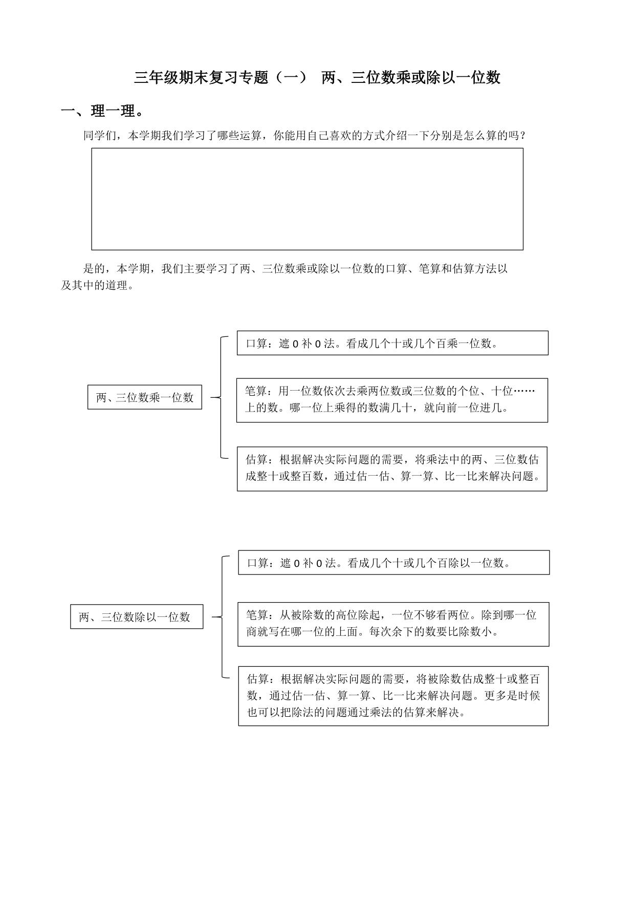 图片[1]-三年级数学上册期末复习专题，9页PDF可打印-淘学学资料库