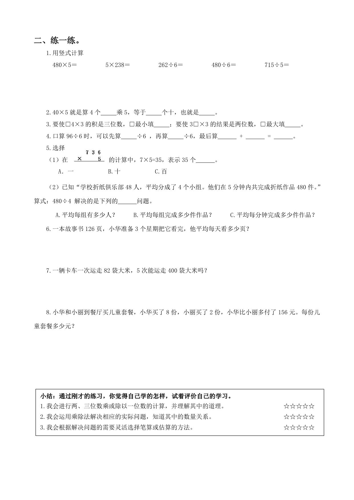 图片[2]-三年级数学上册期末复习专题，9页PDF可打印-淘学学资料库