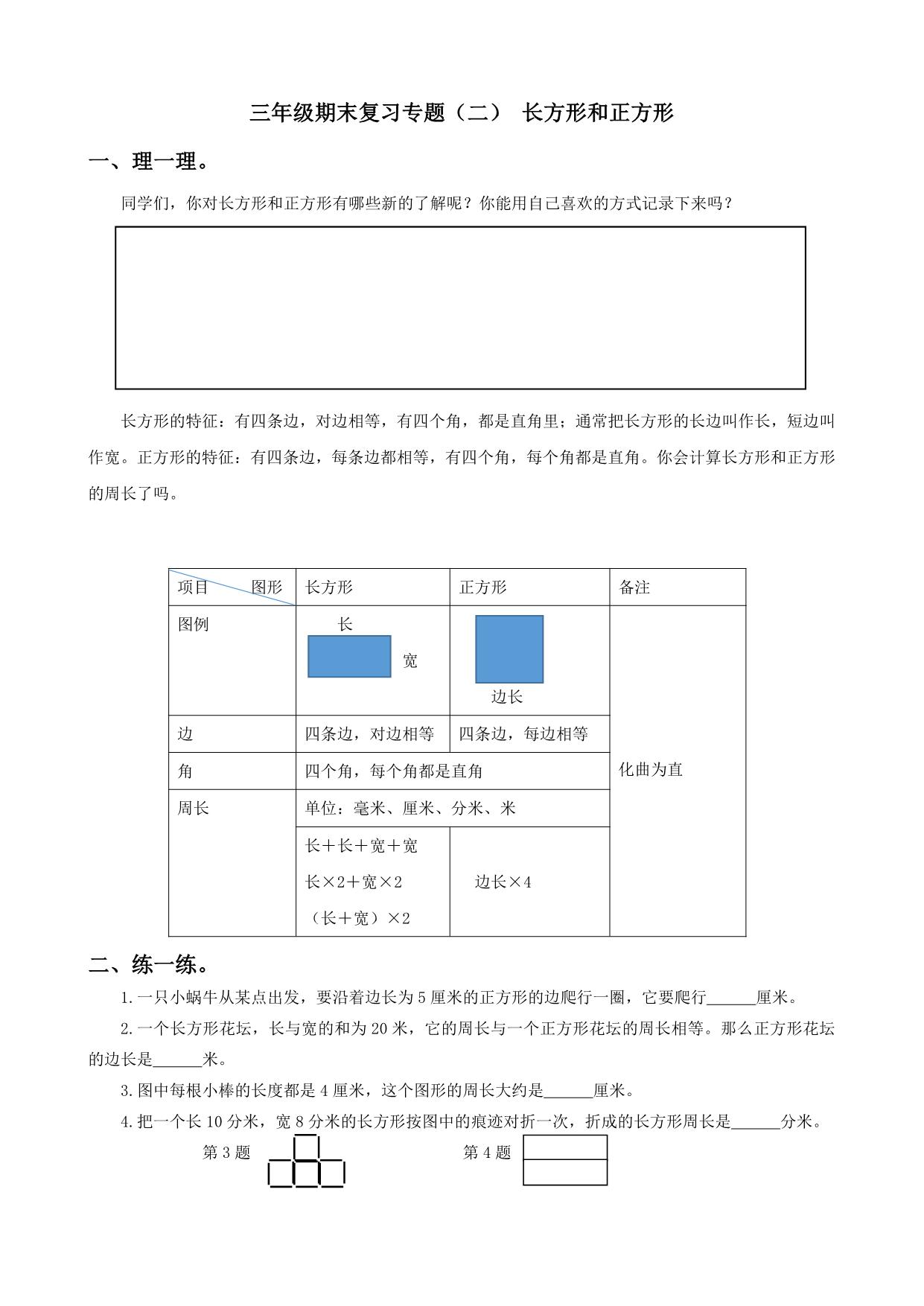 图片[3]-三年级数学上册期末复习专题，9页PDF可打印-淘学学资料库