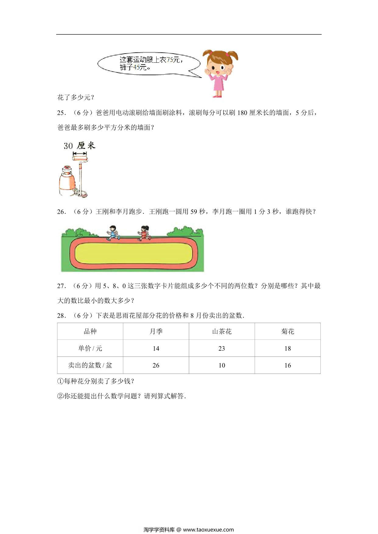 图片[3]-三年级数学下册期末考试历年高频考点易错真题汇编卷（三）人教版，10页PDF可打印-淘学学资料库