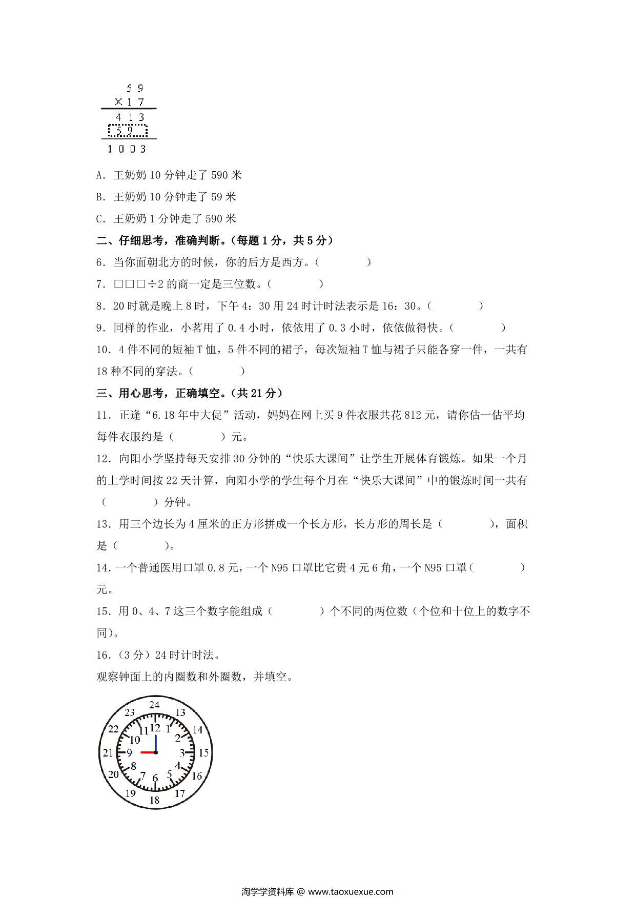 图片[2]-三年级数学下学期期末素养测评三（人教版），16页PDF可打印-淘学学资料库