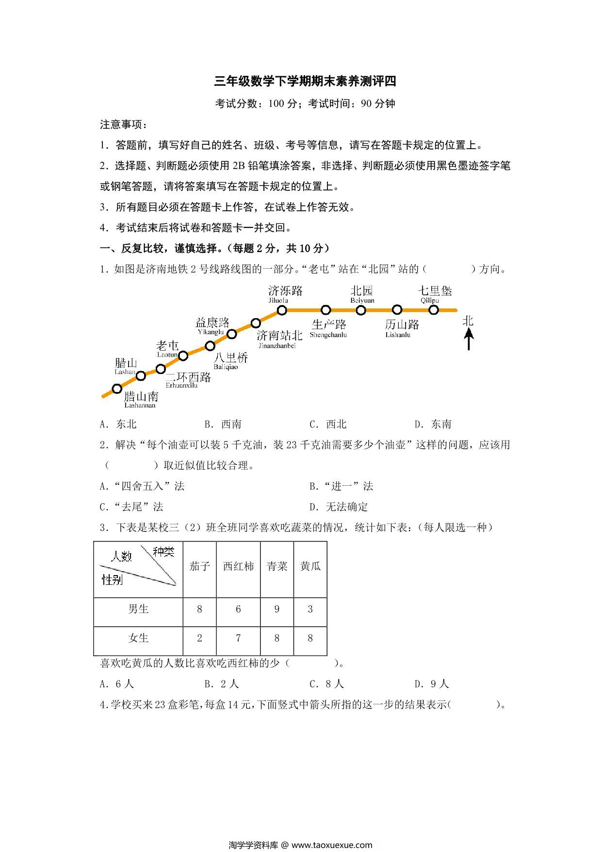 图片[1]-三年级数学下学期期末素养测评四（人教版），18页PDF可打印-淘学学资料库