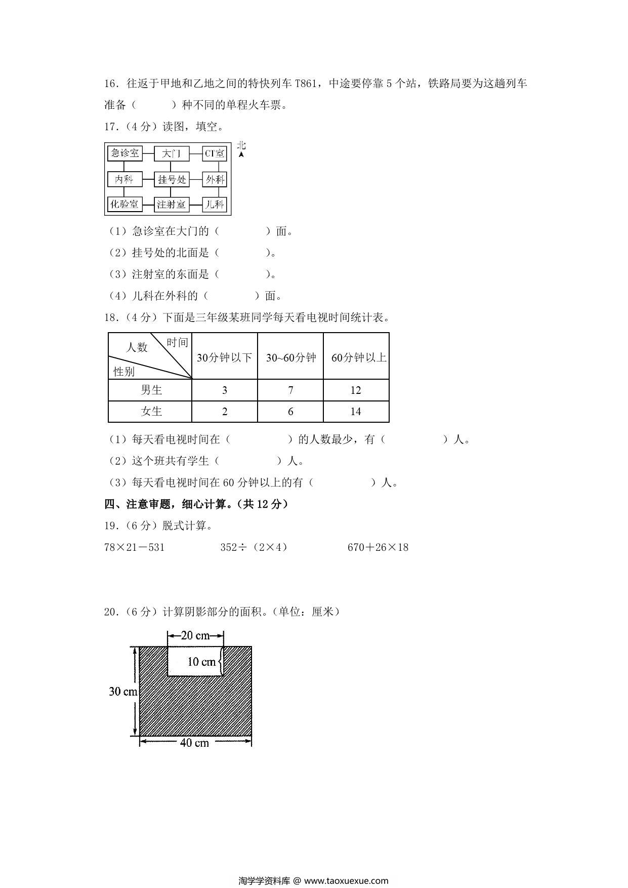 图片[3]-三年级数学下学期期末素养测评四（人教版），18页PDF可打印-淘学学资料库