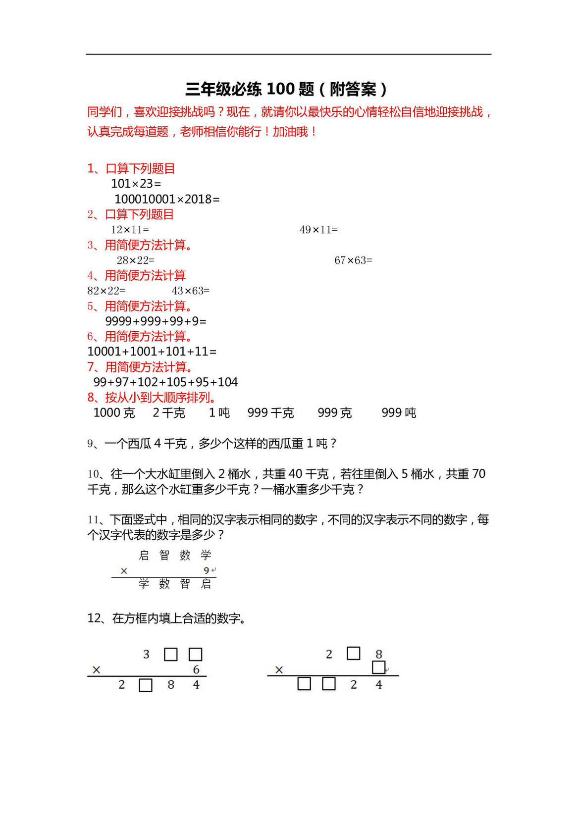 图片[1]-三年级数学必练100题（北师大版）-淘学学资料库