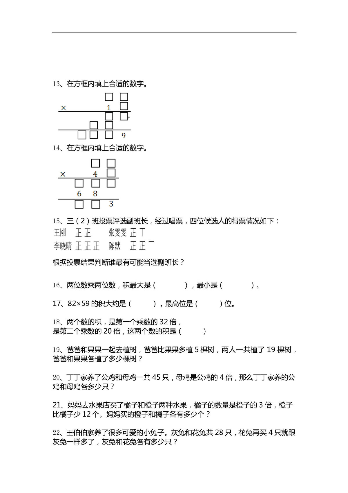 图片[2]-三年级数学必练100题（北师大版）-淘学学资料库