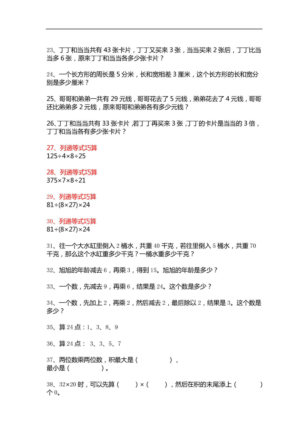 图片[3]-三年级数学必练100题（北师大版）-淘学学资料库