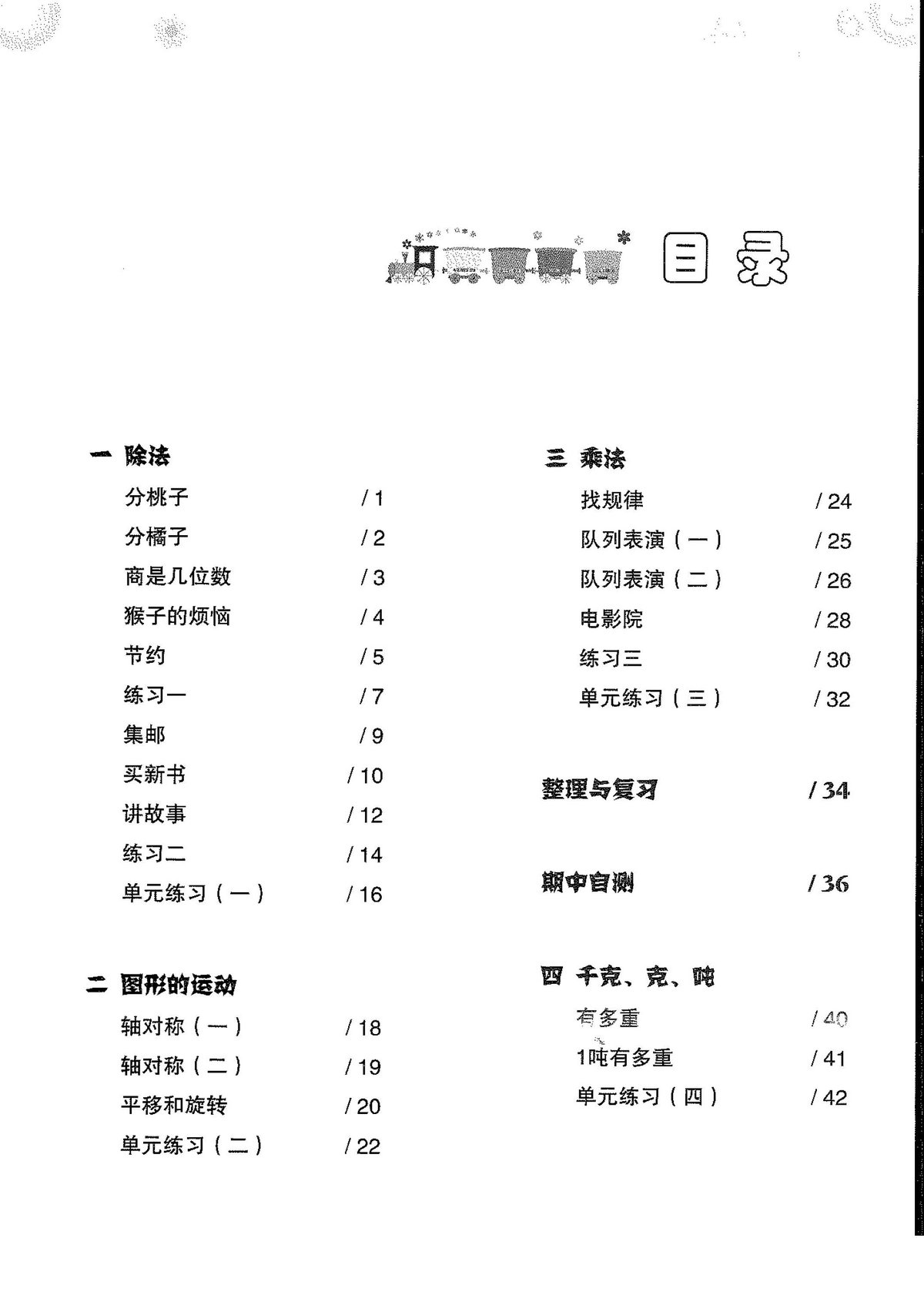 图片[1]-三年级数学知能训练电子版（北师大版）（扫描件）-淘学学资料库