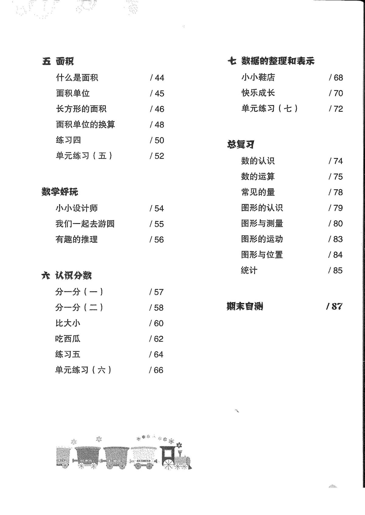 图片[2]-三年级数学知能训练电子版（北师大版）（扫描件）-淘学学资料库