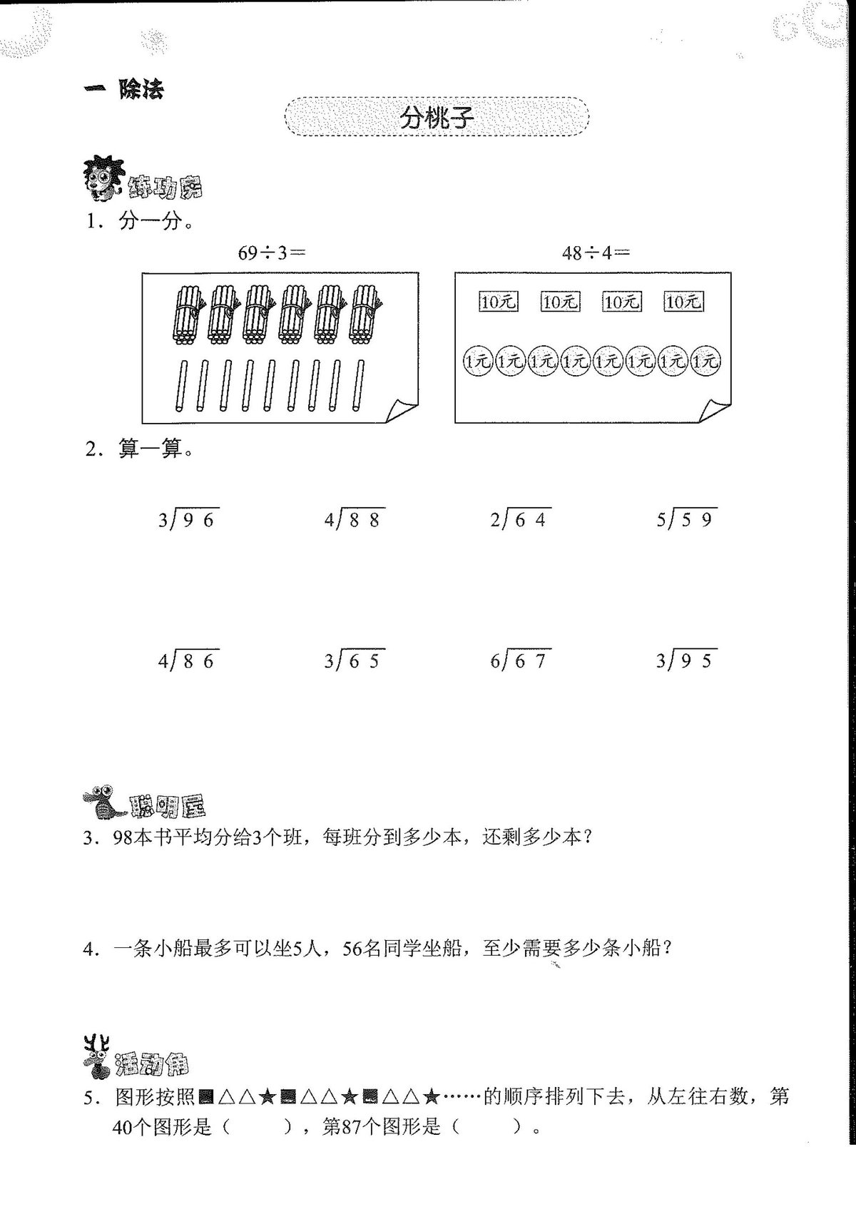 图片[3]-三年级数学知能训练电子版（北师大版）（扫描件）-淘学学资料库