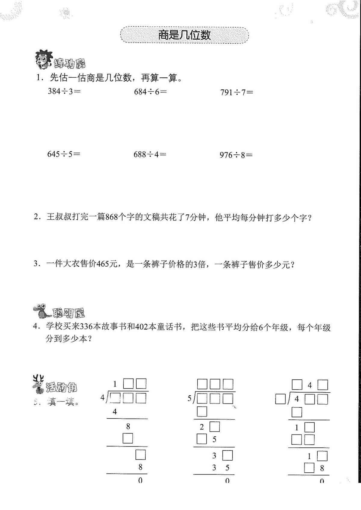图片[4]-三年级数学知能训练电子版（北师大版）（扫描件）-淘学学资料库