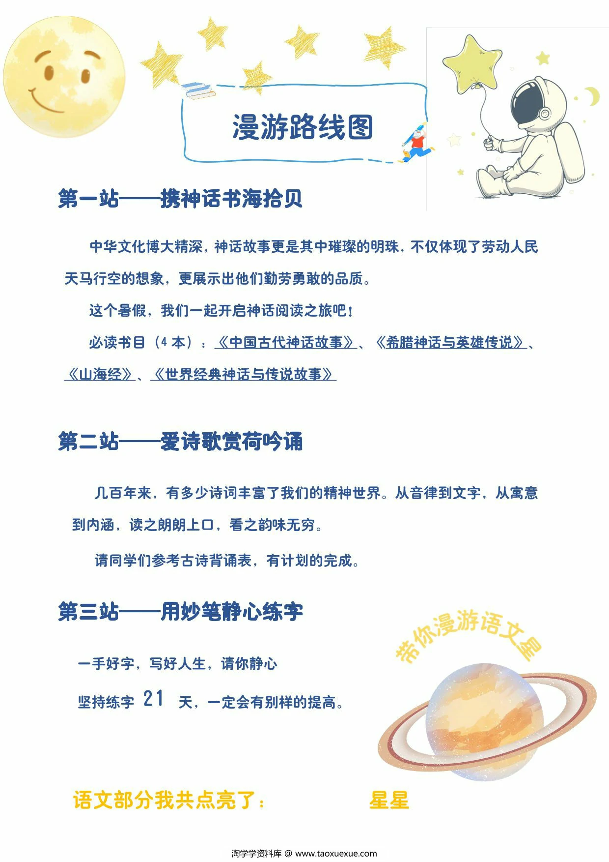 图片[1]-三年级暑假作业漫游计划，17页PDF电子版-淘学学资料库
