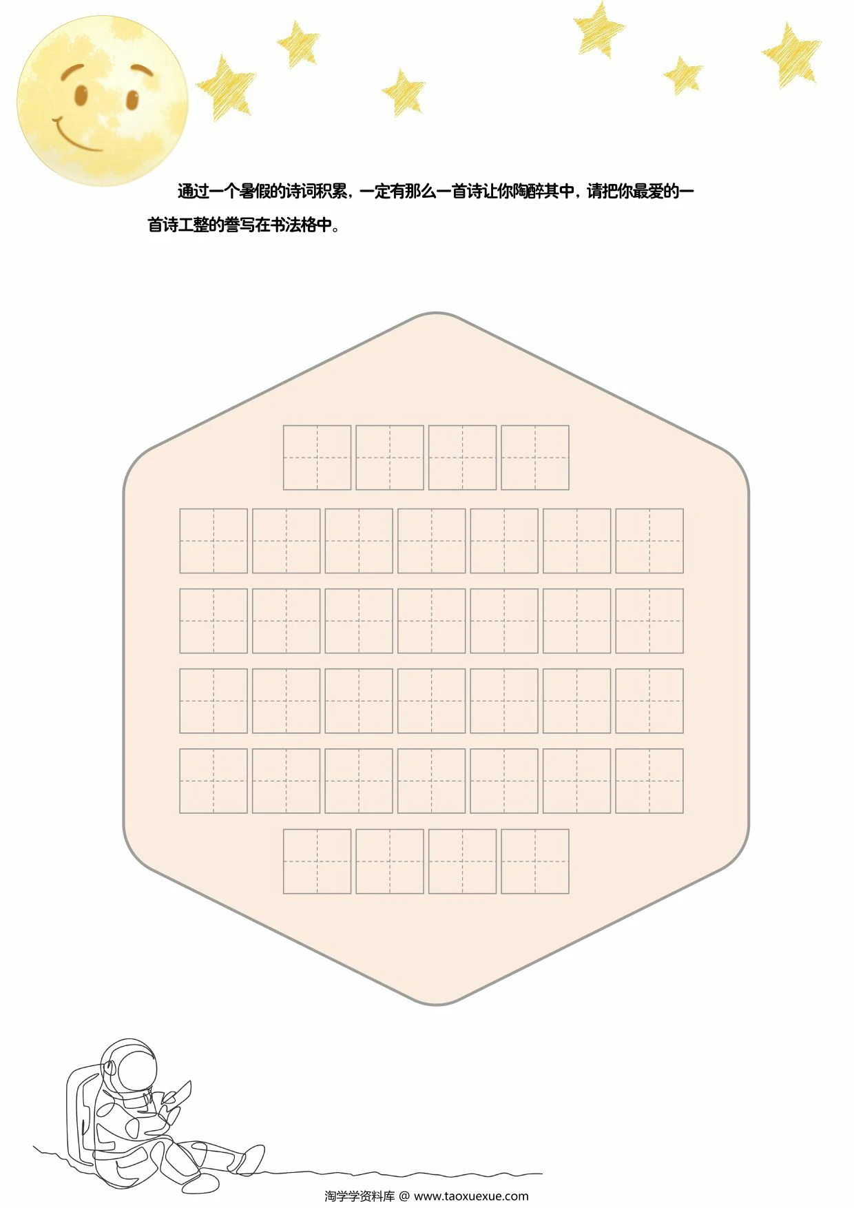 图片[3]-三年级暑假作业漫游计划，17页PDF电子版-淘学学资料库