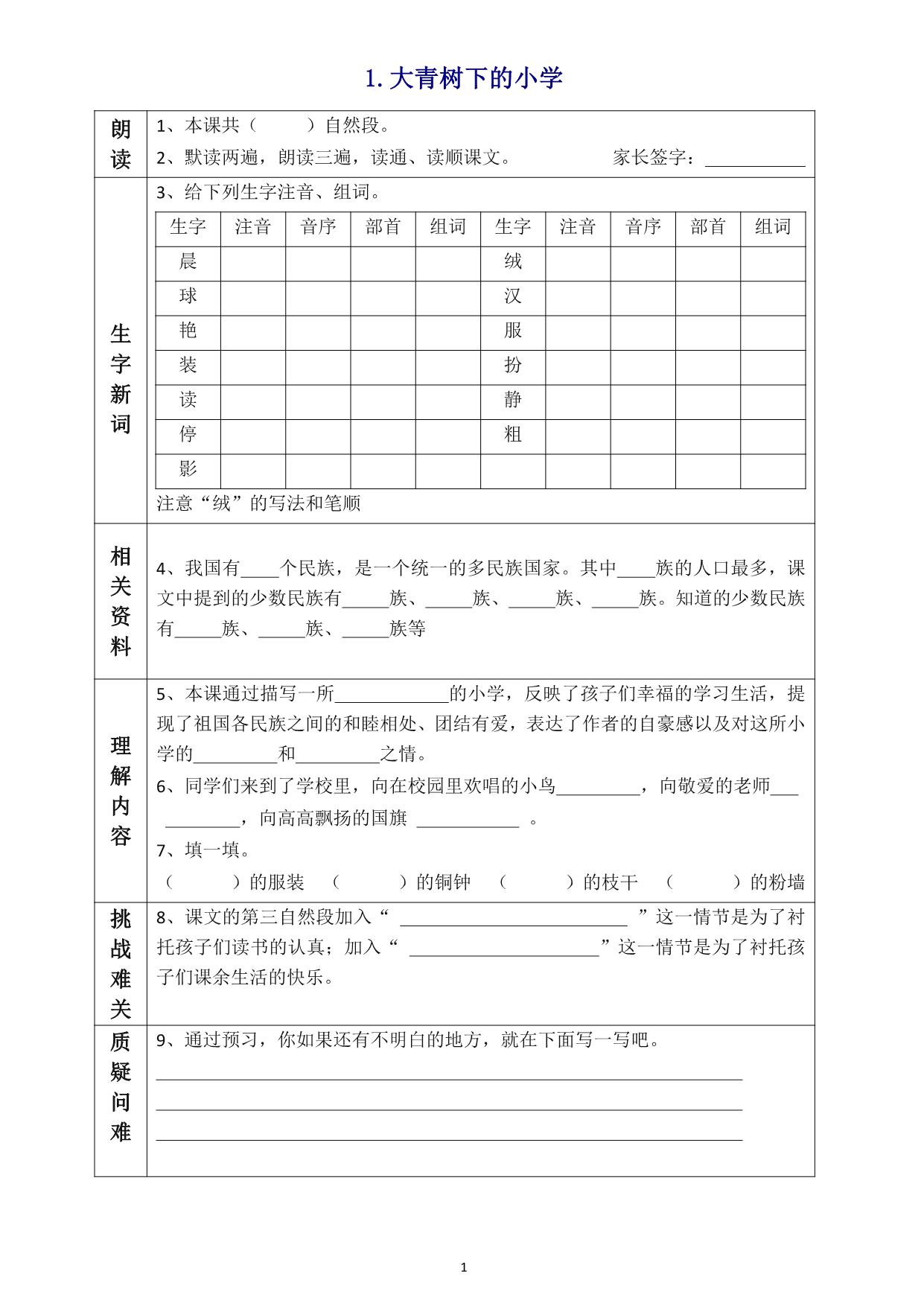 图片[1]-三年级语文上册《全课预习单》，27页PDF-淘学学资料库