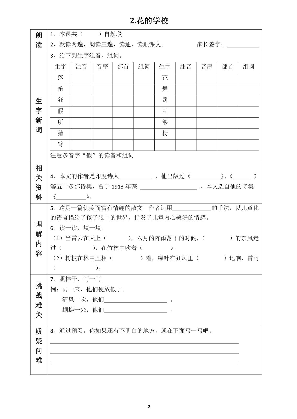 图片[2]-三年级语文上册《全课预习单》，27页PDF-淘学学资料库
