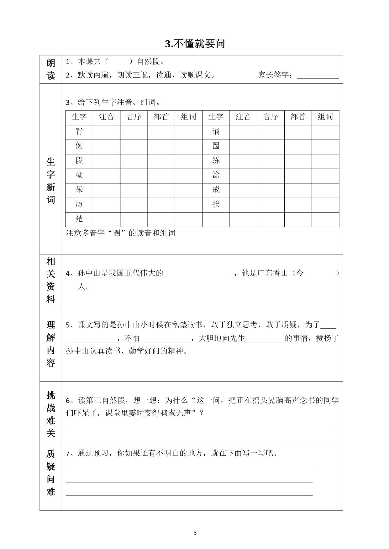图片[3]-三年级语文上册《全课预习单》，27页PDF-淘学学资料库