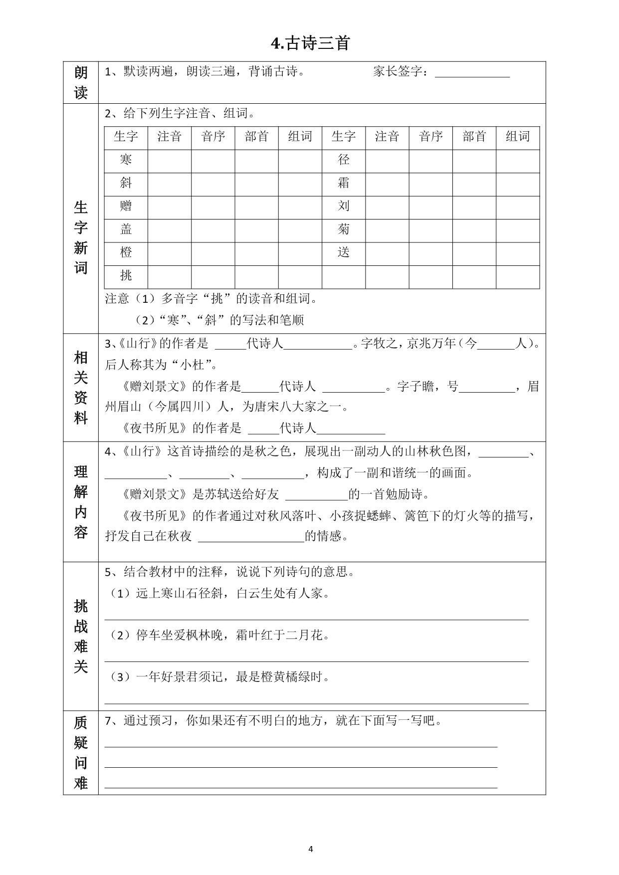 图片[4]-三年级语文上册《全课预习单》，27页PDF-淘学学资料库