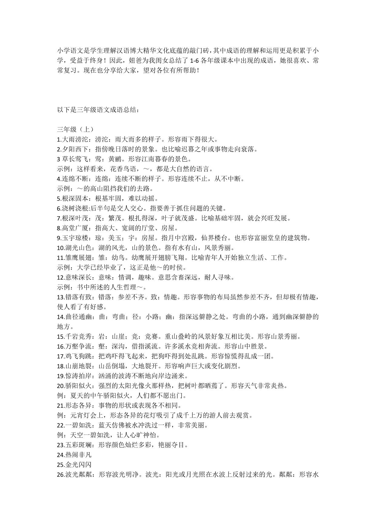 图片[1]-三年级语文上册下册必须掌握的成语及解释，8页PDF-淘学学资料库