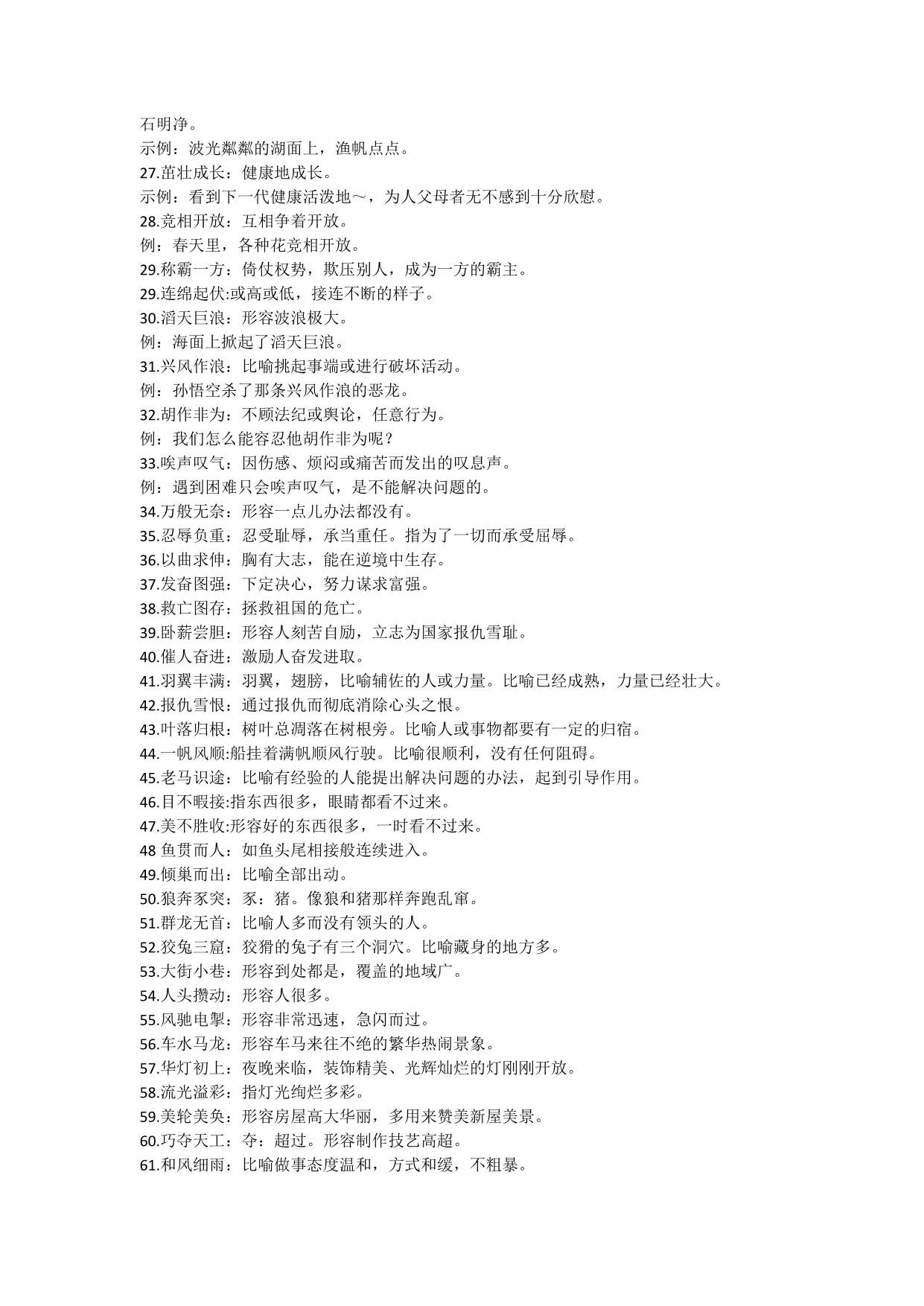 图片[2]-三年级语文上册下册必须掌握的成语及解释，8页PDF-淘学学资料库