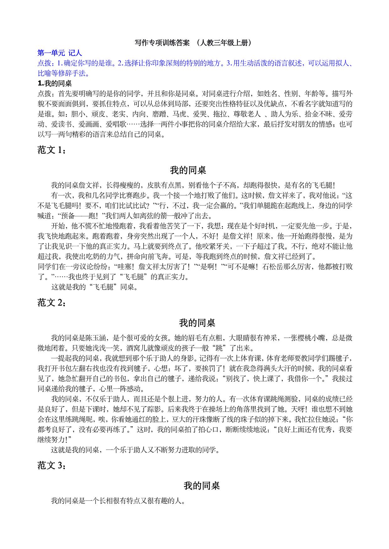 图片[1]-三年级语文上册习作专项训练，16页PDF可打印-淘学学资料库
