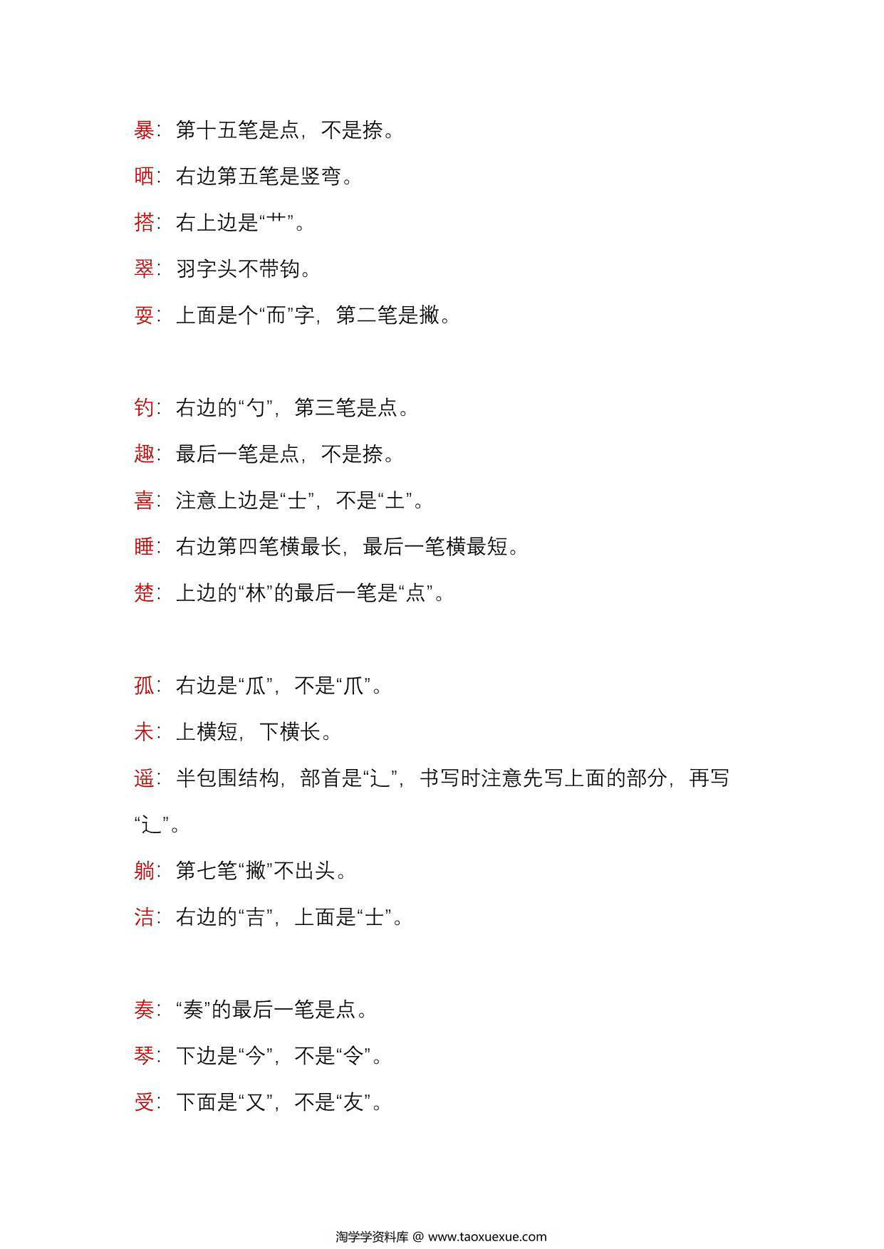 图片[2]-三年级语文上册必考易错字，3页PDF电子版-淘学学资料库