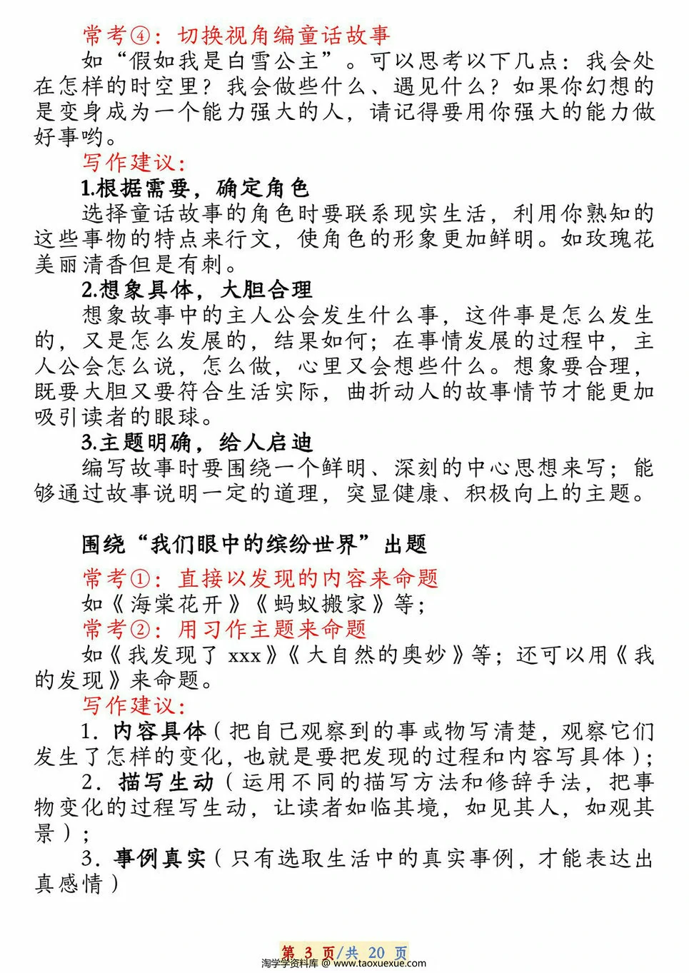 图片[3]-三年级语文上册期末作文复习资料集，20页PDF电子版-淘学学资料库