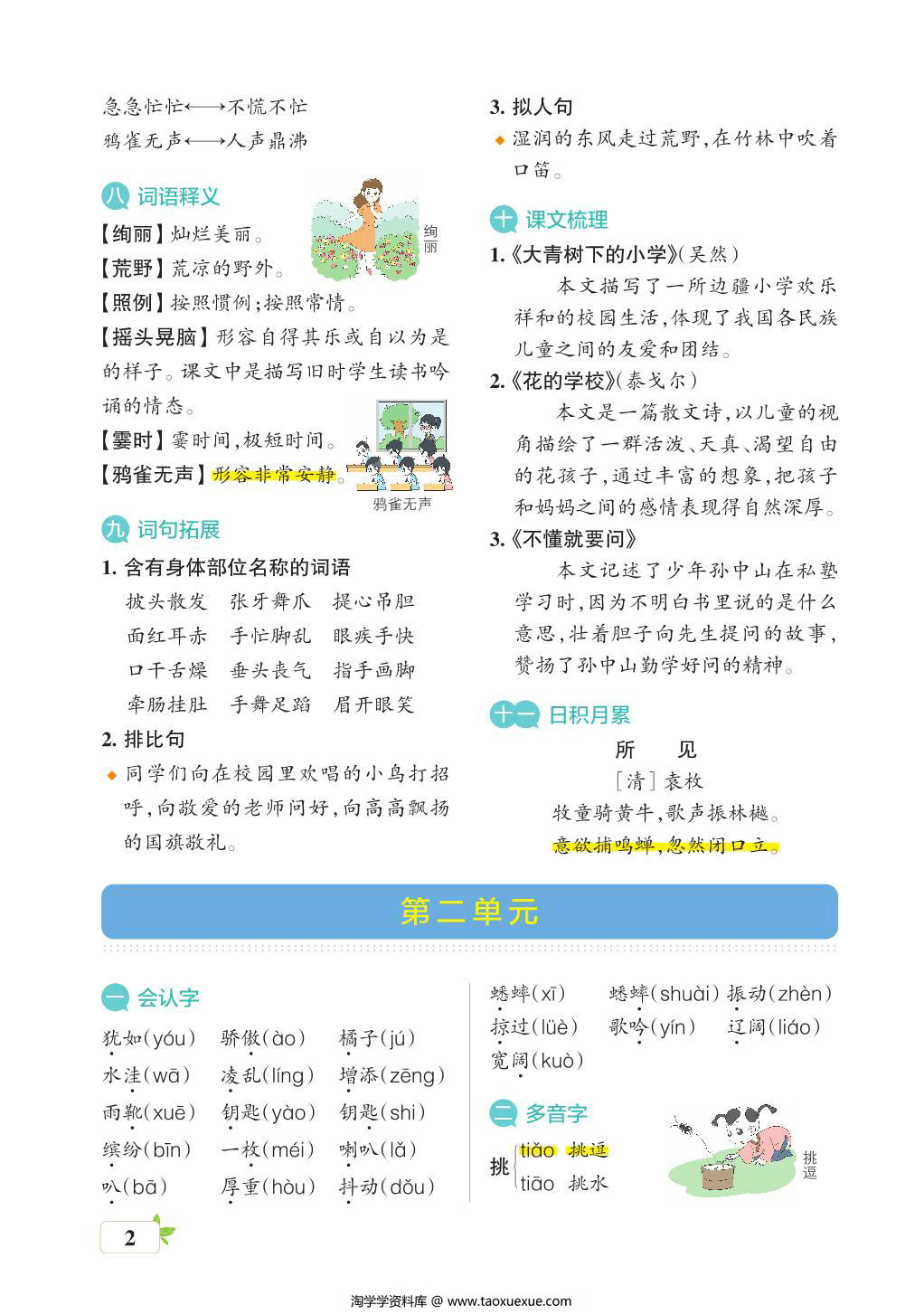 图片[2]-三年级语文上册核心考点梳理，16页PDF电子版-淘学学资料库