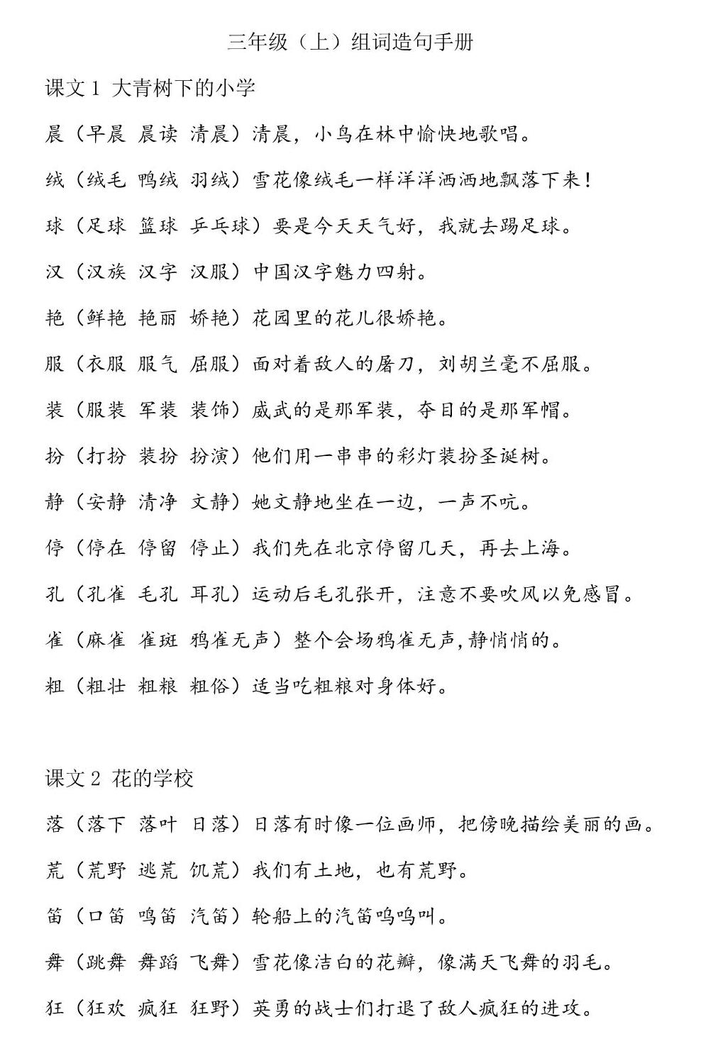 图片[1]-三年级语文上册生字组词造句手册，27页PDF电子版可打印-淘学学资料库