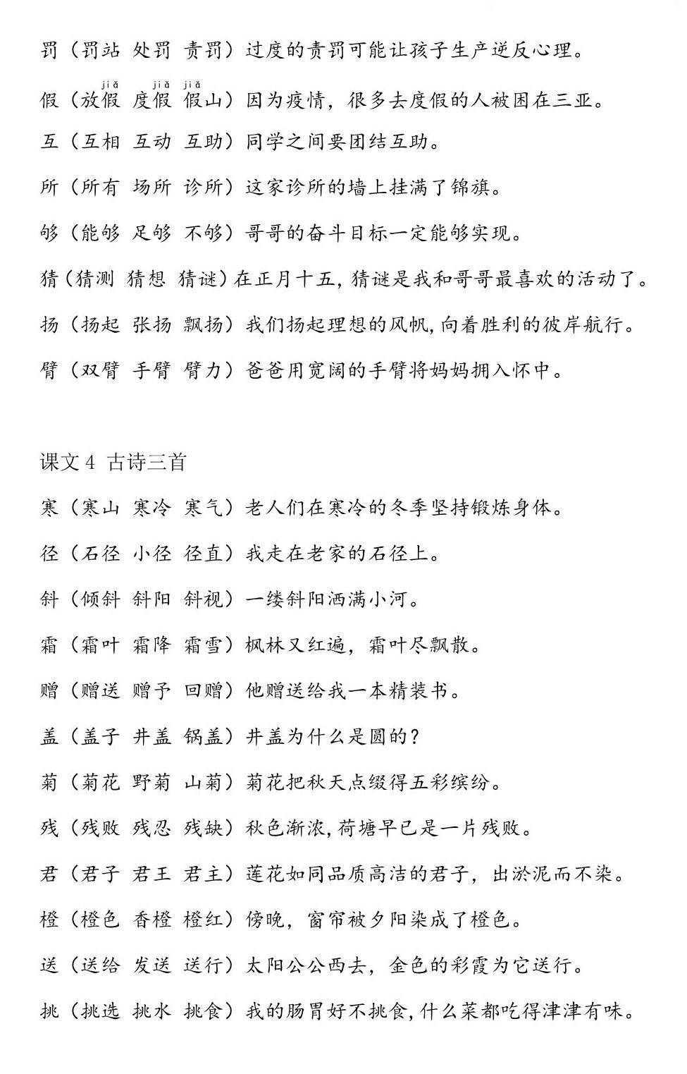 图片[2]-三年级语文上册生字组词造句手册，27页PDF电子版可打印-淘学学资料库