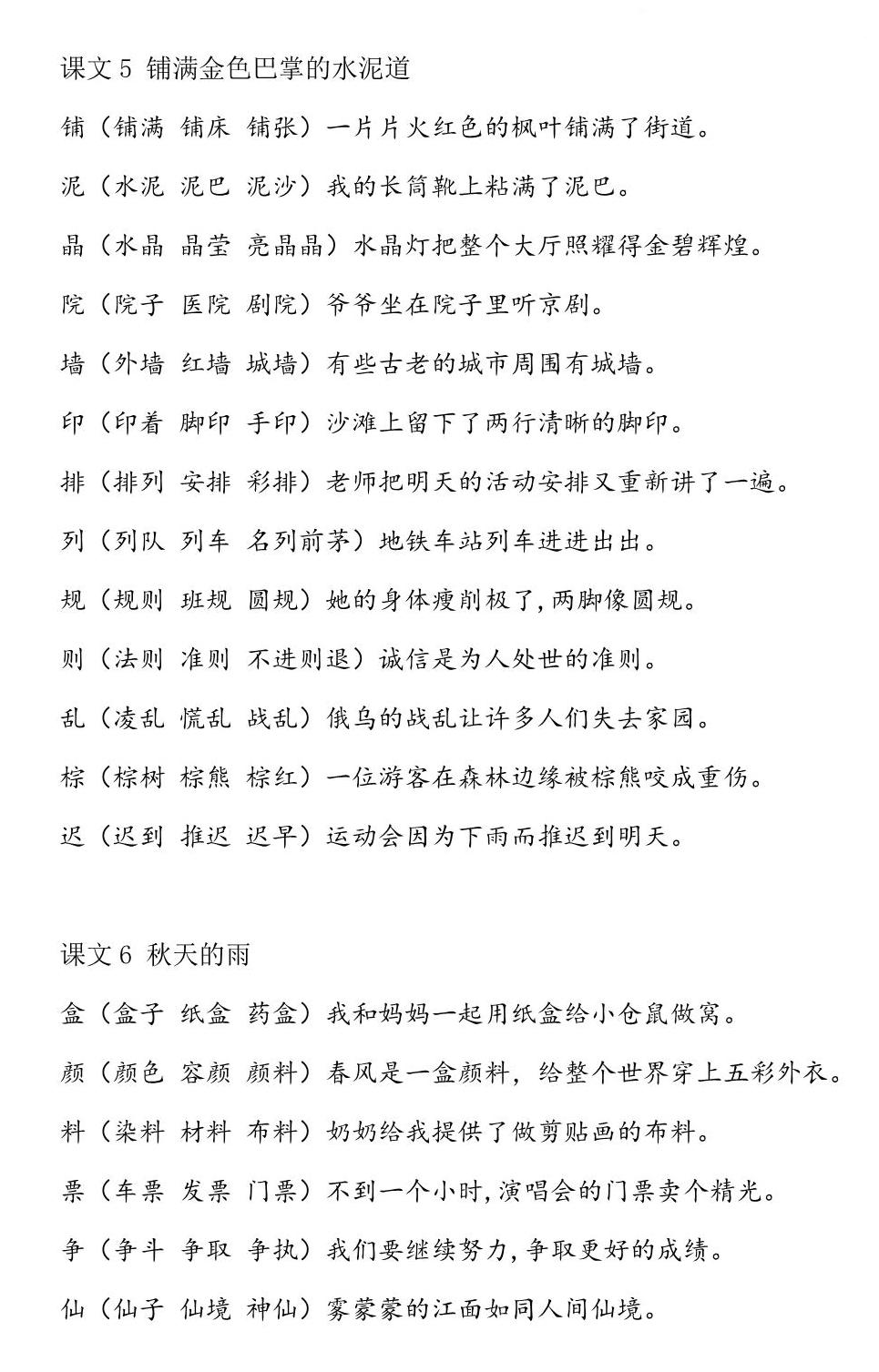 图片[3]-三年级语文上册生字组词造句手册，27页PDF电子版可打印-淘学学资料库