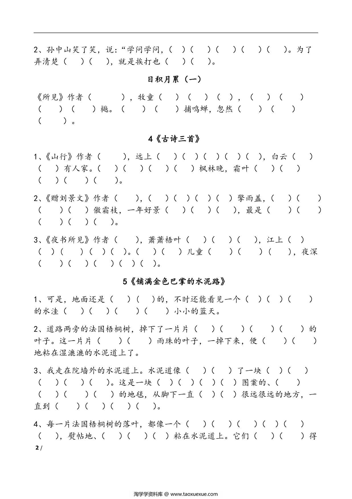 图片[2]-三年级语文上册课文内容填空，15页PDF电子版-淘学学资料库