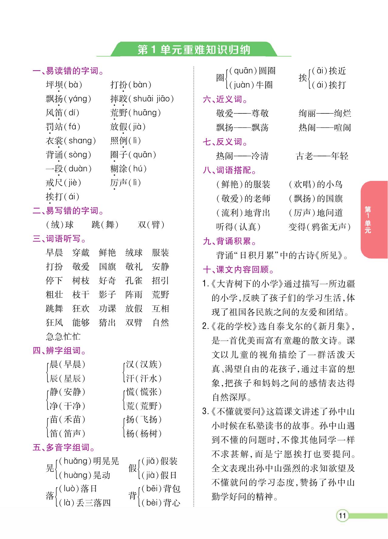 图片[1]-三年级语文上册重点难点知识归纳，8页PDF电子版-淘学学资料库