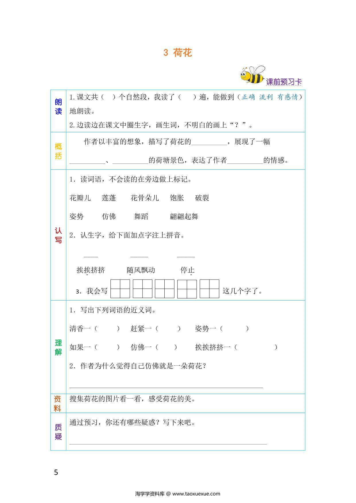 图片[2]-三年级语文下册《课文预习单》，40页pdf电子版-淘学学资料库