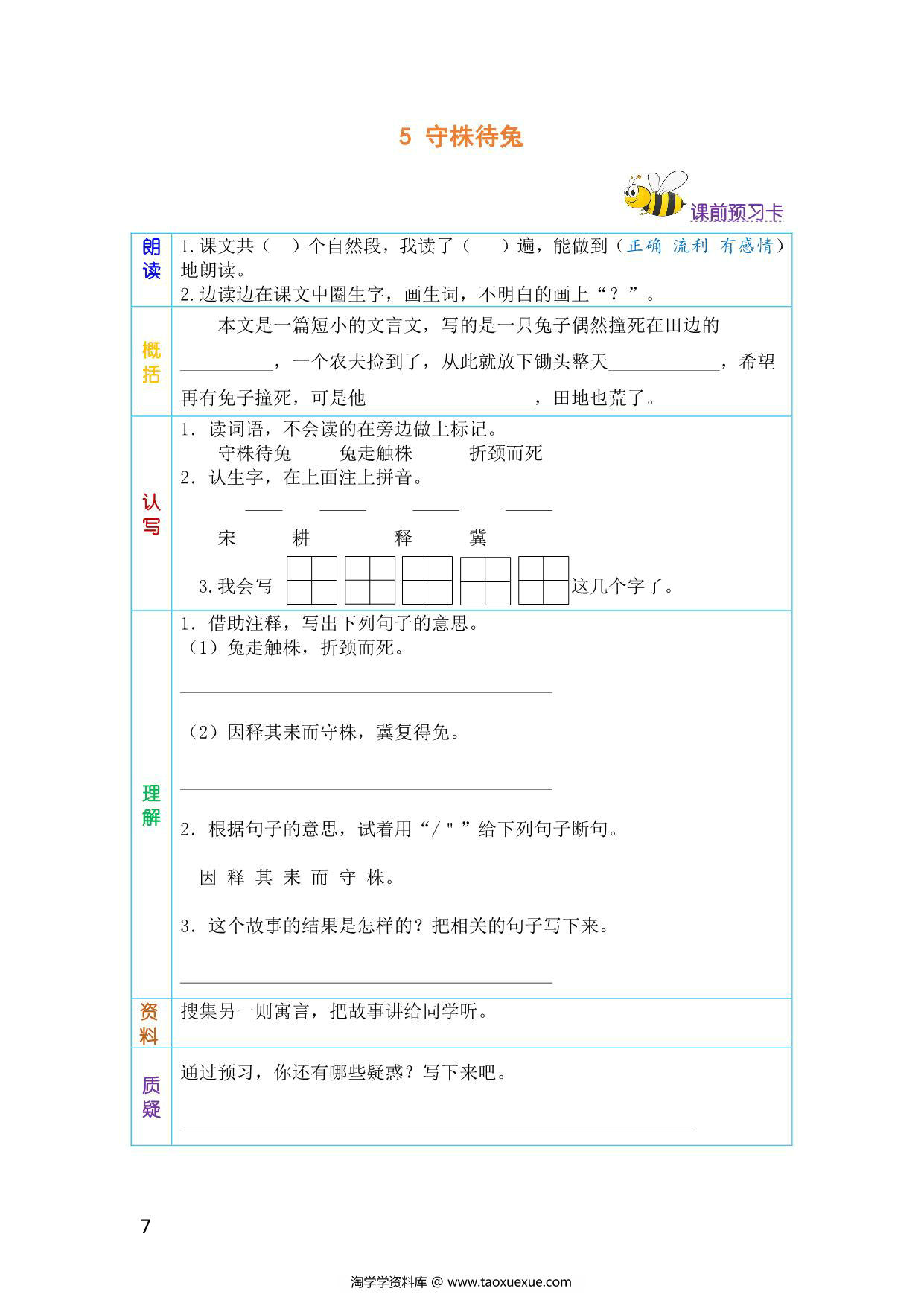 图片[3]-三年级语文下册《课文预习单》，40页pdf电子版-淘学学资料库