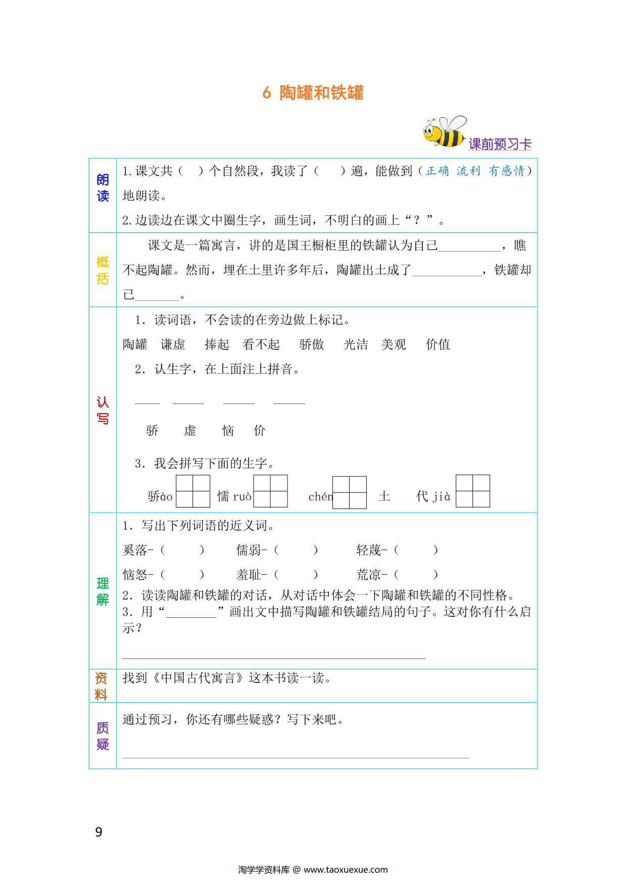 图片[4]-三年级语文下册《课文预习单》，40页pdf电子版-淘学学资料库