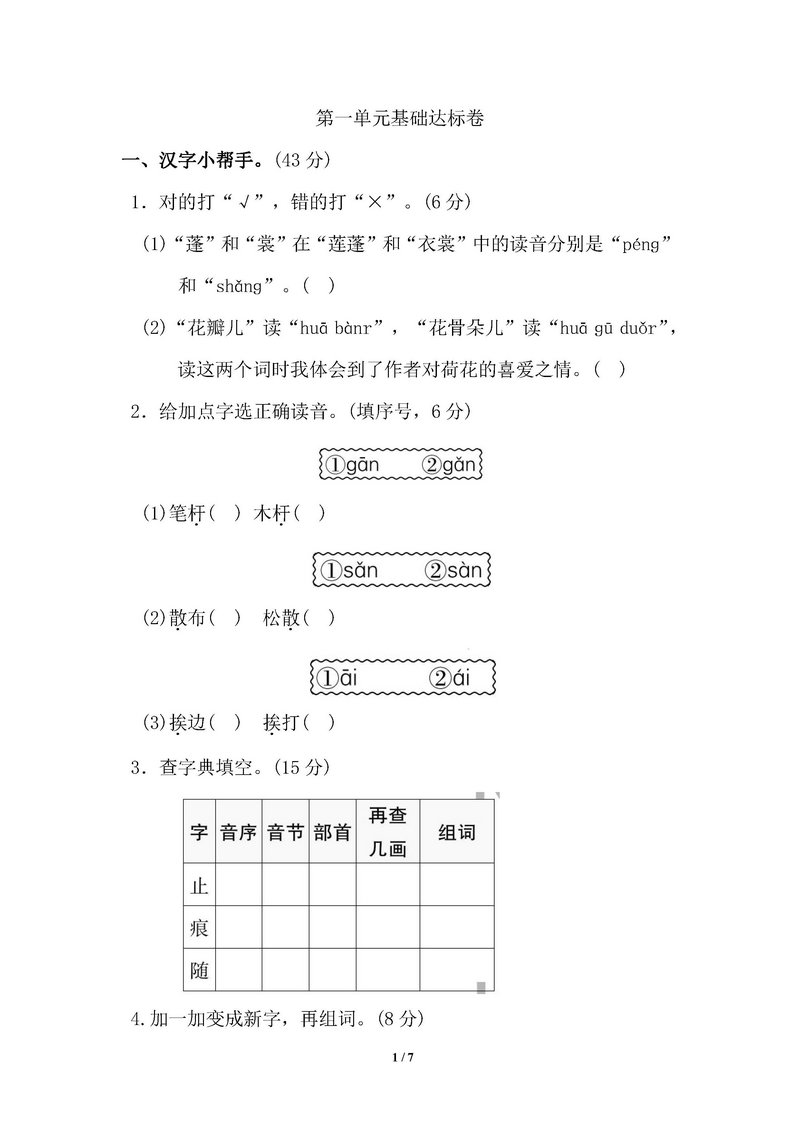 图片[1]-三年级语文下册【单元试卷】-淘学学资料库
