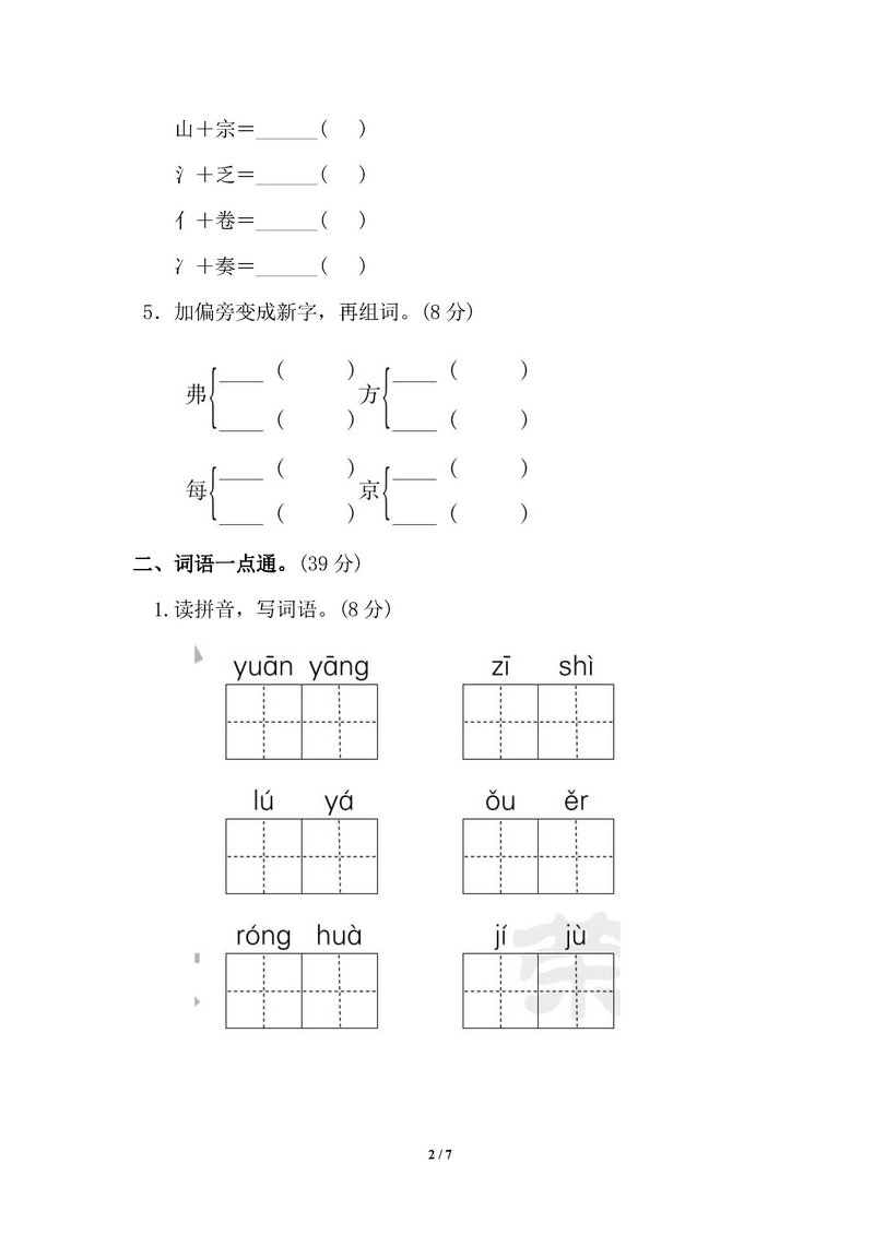 图片[2]-三年级语文下册【单元试卷】-淘学学资料库