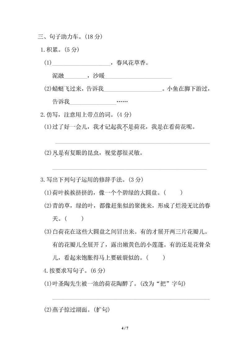 图片[3]-三年级语文下册【单元试卷】-淘学学资料库