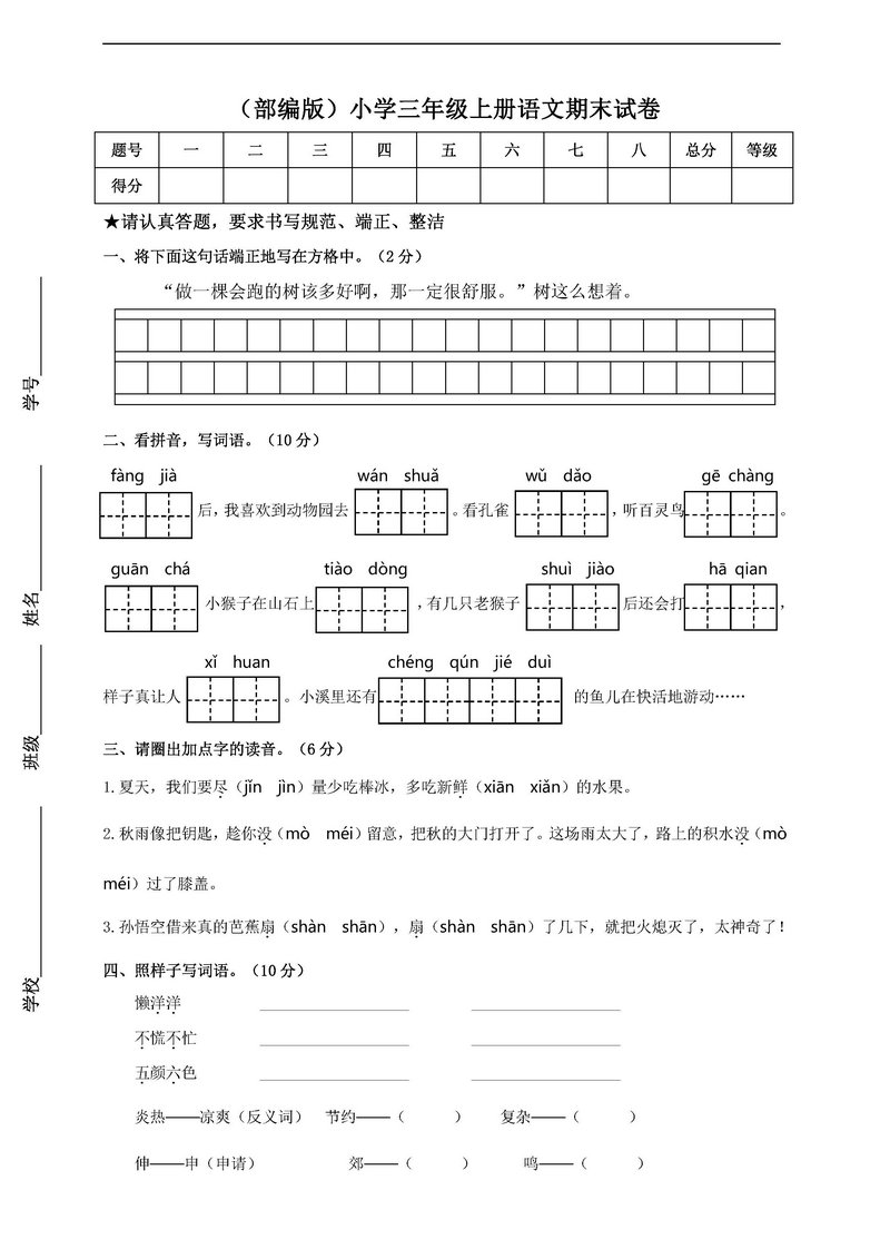 图片[1]-三年级语文下册【期末试卷】含答案-淘学学资料库