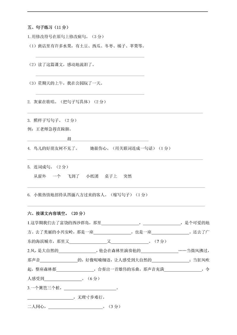 图片[2]-三年级语文下册【期末试卷】含答案-淘学学资料库