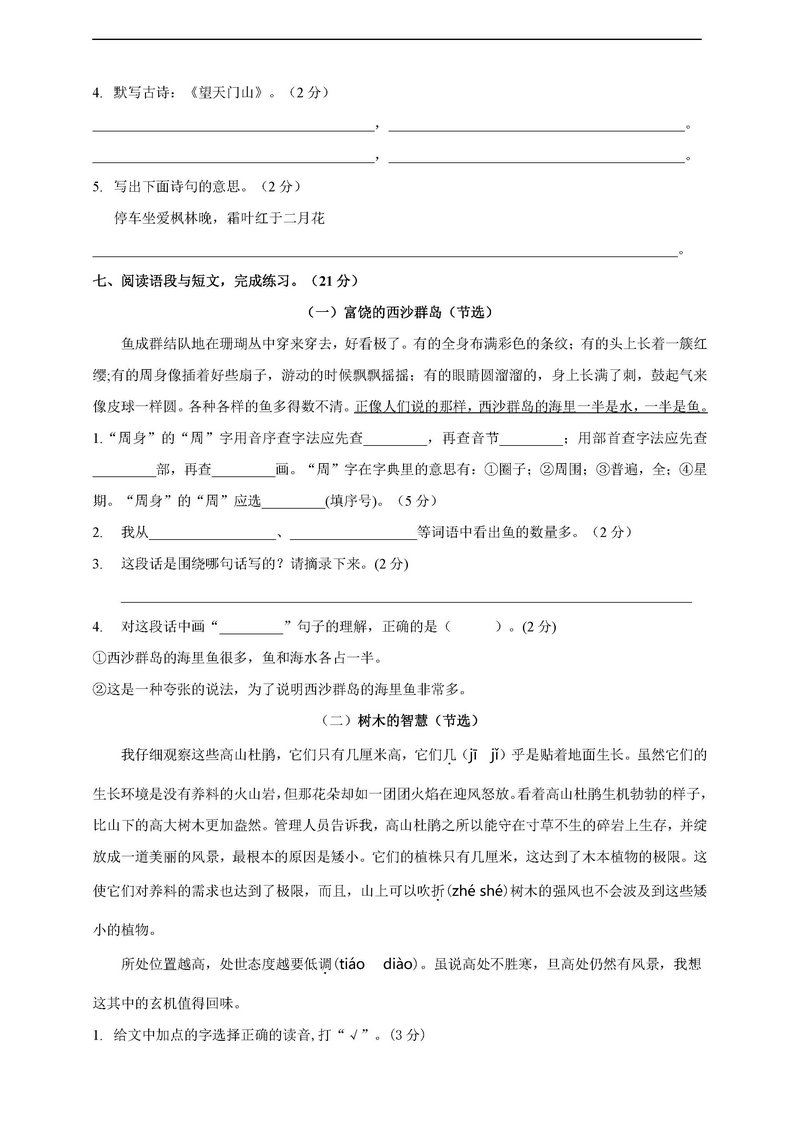 图片[3]-三年级语文下册【期末试卷】含答案-淘学学资料库