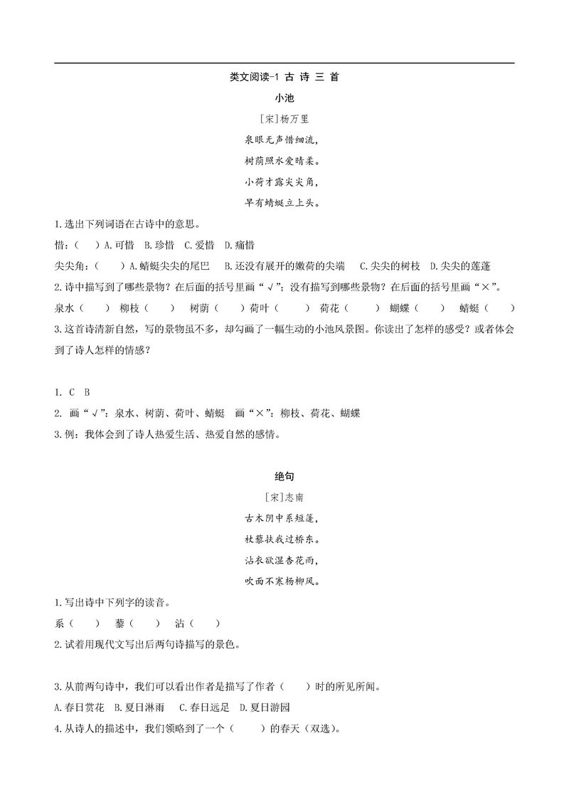 图片[1]-三年级语文下册【类文阅读】-淘学学资料库