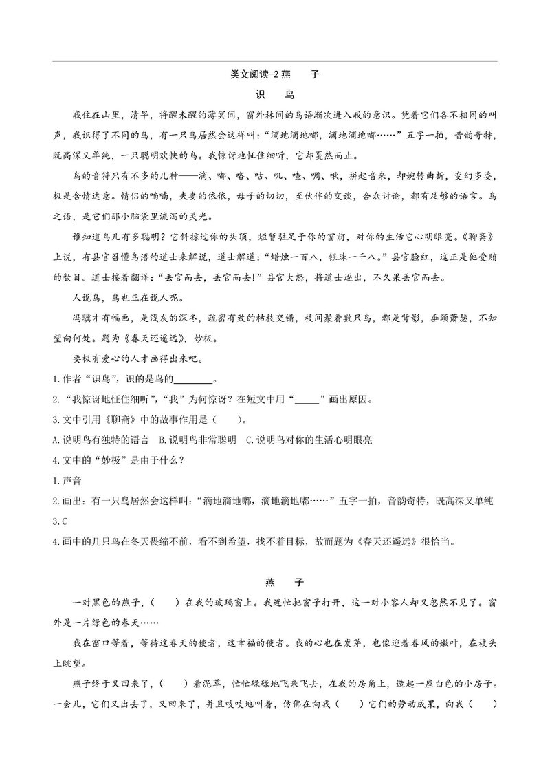 图片[2]-三年级语文下册【类文阅读】-淘学学资料库